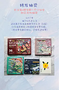 #转发抽奖#
第二期的油画棒团练开始报名咯，想上车的同学来报名看图1底部，名额有限。团练为期54天的油画棒打卡，主题有：果蔬壁纸，奶茶饮料，节日花束，早餐一人食，软萌动物头像，风景写生，从简单到难的慢慢进阶。这次基础课还加入了ART SET app的使用方法，大家有ipad和笔的同学也可以加入一起打 ​​​​...展开全文c