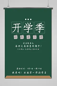 创意手绘开学季校园海报