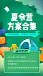 大明作品-#教育#夏令营#方案合集#邀请好友#