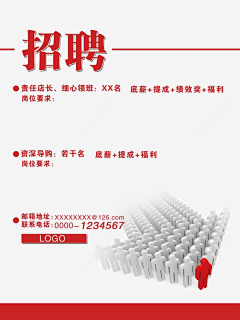 Q素材控采集到【招聘png】免抠素材