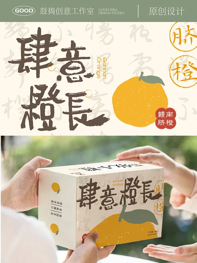 原创｜橙子包装专业户～比我吃过的品类都多...
