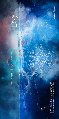 小样悠扬采集到节日——小雪