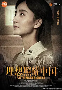 ​《烈性》
本以育人为业，却为革命舍身。
欲以科学报国，先借炸药驱敌。
张艺兴@努力努力再努力x @佟梦实 王鑫 @孙靖0孙浩涪 @许晓诺_senior
#理想照耀中国角色海报革命篇# ​​​​