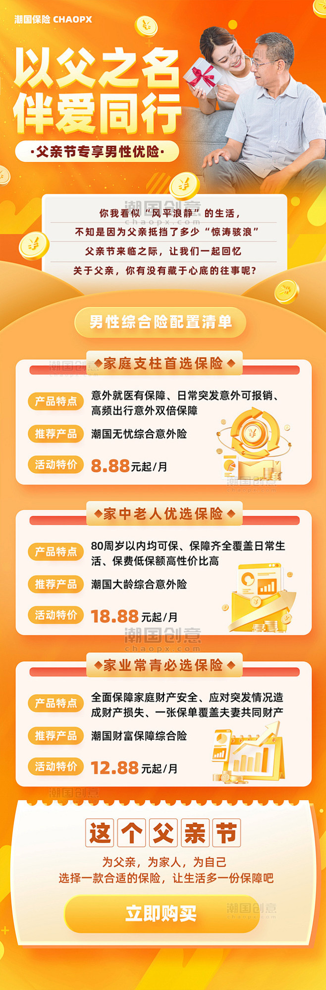 父亲节保险投资理财营销长图设计