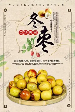 冬枣 【酷图网】冬枣,脆冬枣,冬枣熟了,冬枣上市,冬枣上市了,冬枣采摘,冬枣采摘季,新鲜冬枣,美味冬枣,冬枣海报,冬枣展板,冬枣背景,冬枣背景板,冬枣设计,冬枣宣传,冬枣宣传单,冬枣批发,冬枣树,冬枣基地,水果冬枣,超市冬枣,枣,枣子,枣子海报,枣子展板,枣子背景板,枣子熟了,枣子上市,脆枣,脆枣上市