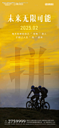 源文件下载【未来无限可能早安励志海报】编号：34150029484758383