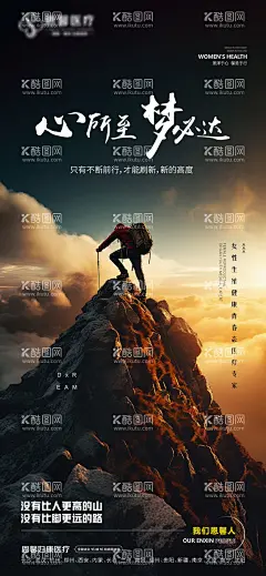 心所至梦必达海报  - 源文件下载【酷图网】海报,企业文化,公司文化,励志,早安,正能量,山顶,登山,起跑,成功,梦想,坚定,