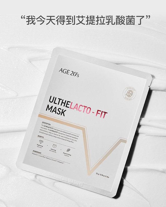 爱敬AGE 20's乳酸菌提拉紧致面膜女...
