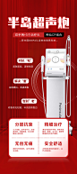 医美半岛超声炮海报-素材库-sucai1.cn