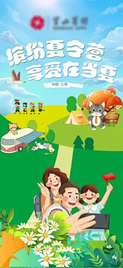 【南门网】广告 海报 地产 夏令营 活动 插画 手绘 青春 活力