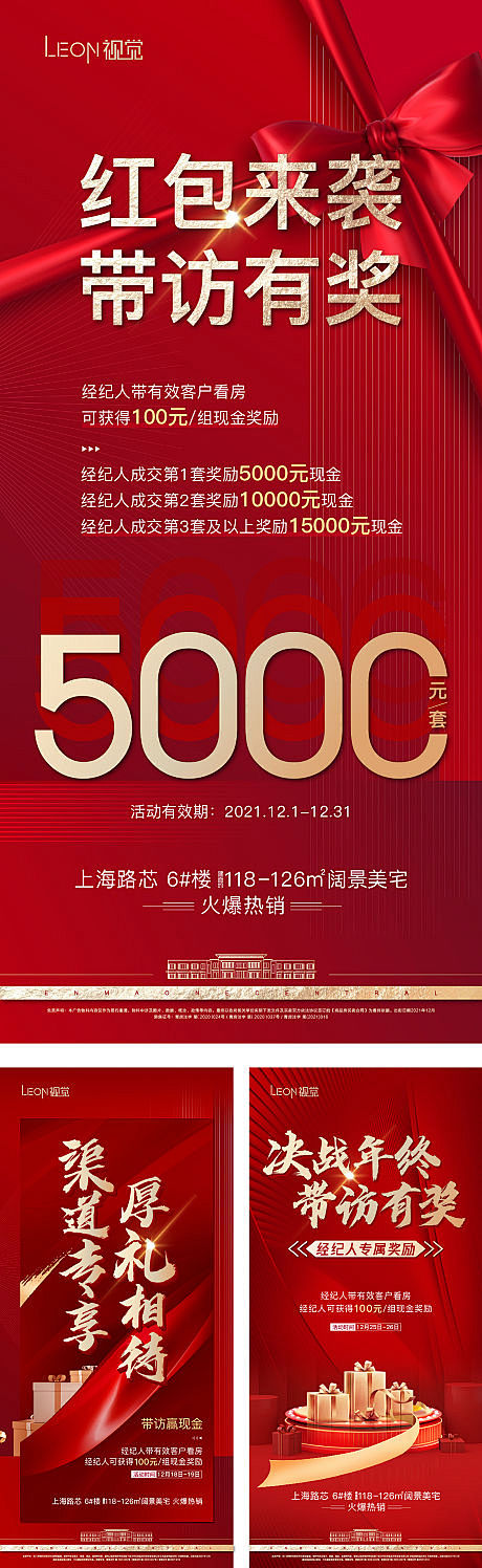 房地产红金经纪人奖励海报-源文件