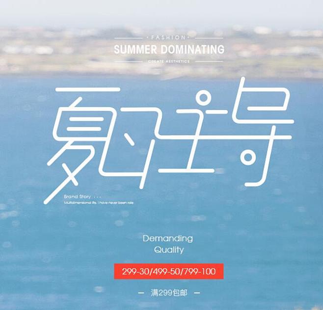 夏日主导