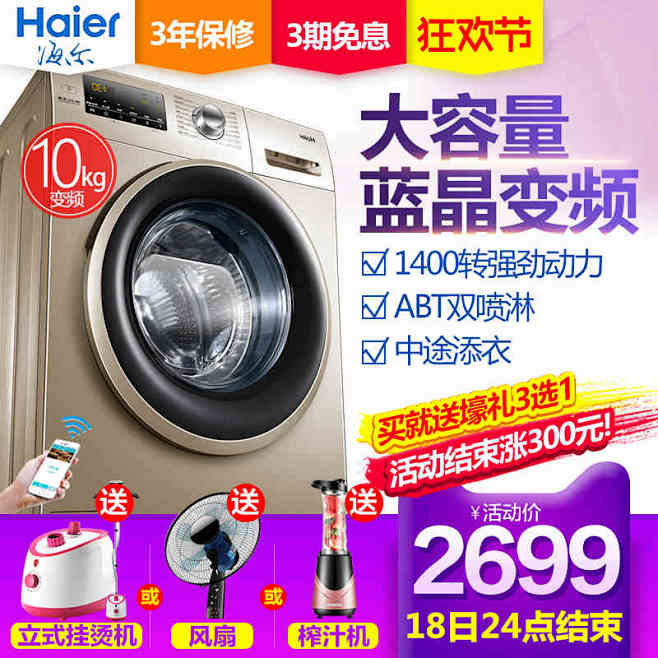 Haier/海尔 EG10014B39G...