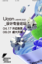 2023 U设计周 U Design Week
