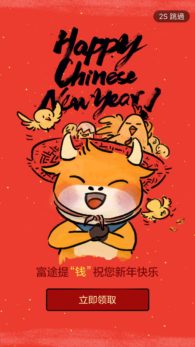 富途牛牛 2017新年 #闪屏# #AP...