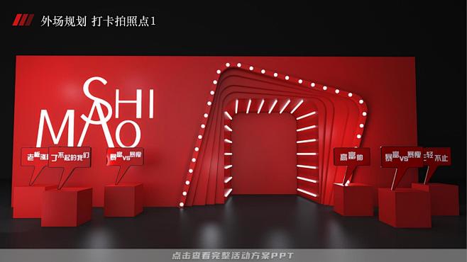年会尾牙活动策划方案，更多活动方案PPT...