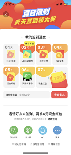 xuzikai采集到APP-签到