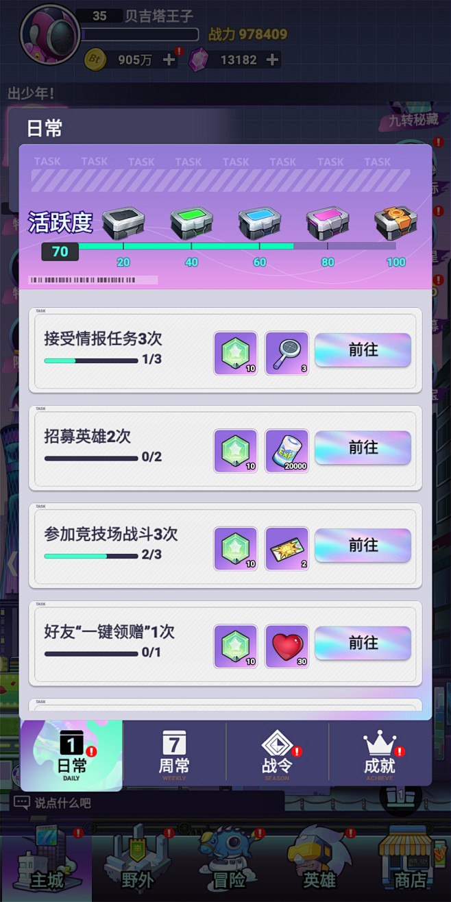 日常任务界面【倾世西游】——更多截图，关...