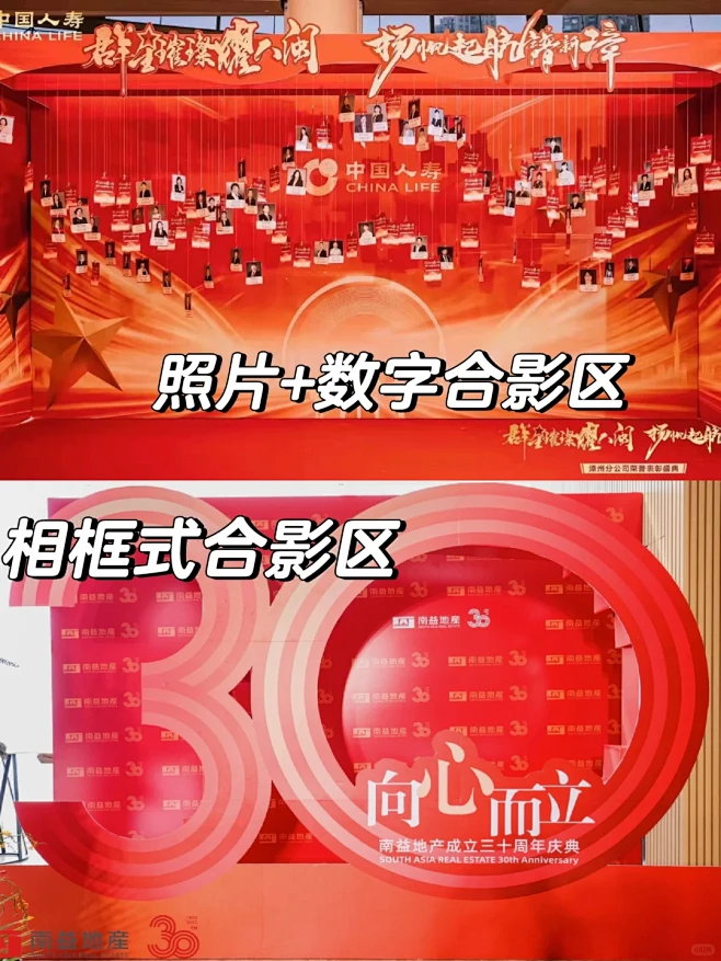 1️⃣6⃣️种年会创意合影区快来抄作业 ...