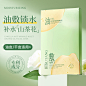 碧素堂山茶花抗皱油敷面膜淡纹紧致美容以油养肤补水修护精油面膜