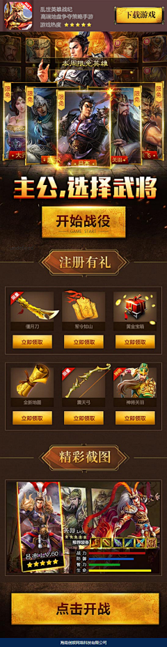 洪峻铭采集到落地页 - 三国