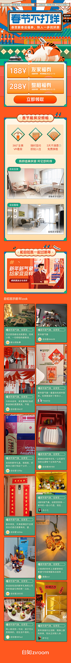 家俊Kakoo秘密基地采集到2022春节