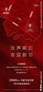热销刷屏人气冲刺红金开盘售罄加推系列 (13)