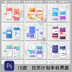 手机APP展示样机手机UI界面日程安排日历计划海报素材设计模板-淘宝网