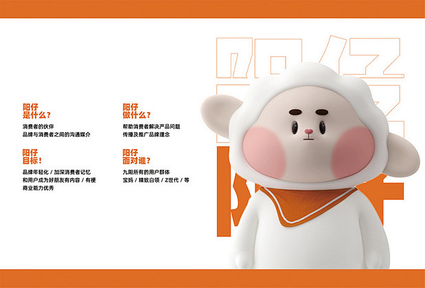 九阳IP – 阳仔 | 暖雀网-吉祥物设...
