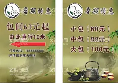 茶楼背景  - 源文件下载【酷图网】茶楼背景,茶背景,茶楼,茶馆海报,中国十大名茶,茶文化,茶道,功夫茶,茶海报,茶具,茶杯,水墨画,中国风背景,茶壶,设计,广告设计,