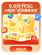 升5G