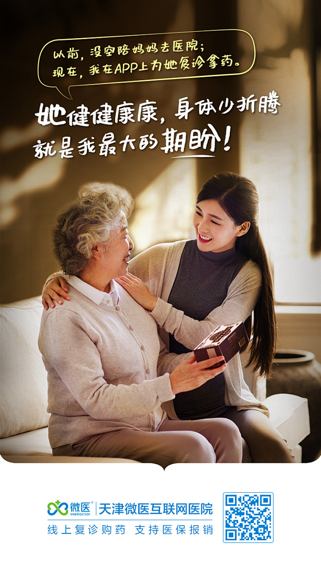 微医UED 活动 详情页 长图 海报 朋...