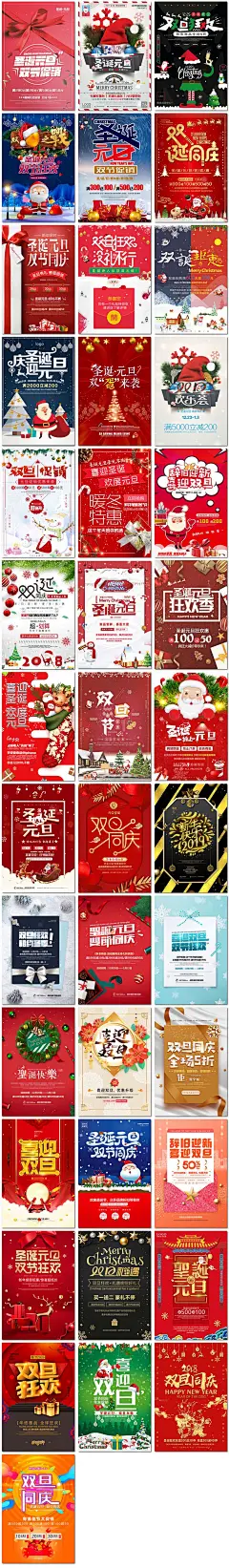 圣诞元旦海报双节日双诞双旦狂欢电商活促销动海报素材设计模板-淘宝网