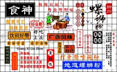 螺蛳粉海报 【酷图网】食神,螺蛳粉,饮到好嘢,臭味相投,好吃上头,广西风味