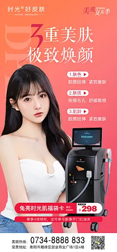 黑金超光子美肤海报-素材库-sucai1.cn