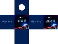 蓝金光效年会抽奖箱