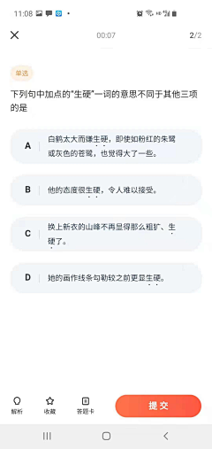 站在阳光下微笑采集到APP-教育