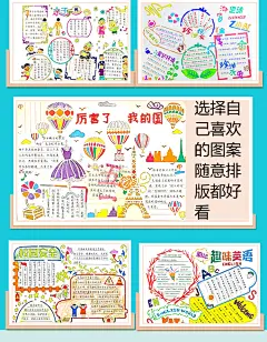 小学生手抄报镂空模板神器节日数学读书小报绘画套装防溺水半成品-淘宝网