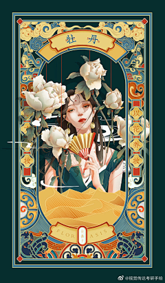 何仙姑-Queenie采集到人物插画