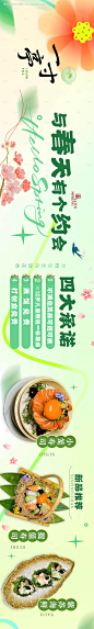 编号：95150022258428900【享设计】源文件下载-春季主题banner