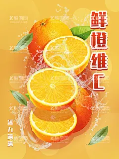 鲜橙  - 源文件下载【酷图网】鲜橙酸奶,鲜橙优酸乳,鲜橙牛奶,香橙牛奶,橙子酸奶,橙子牛奶,芝士橙子,霸气芝士橙,芝芝鲜橙,橙子奶盖,奶盖橙子,霸气橙子,霸气橙子杯,霸气橙子茶,超级橙子杯,招牌水果茶,霸气鲜果茶,手工水果茶,水果茶,霸气水果茶,热带水果茶,奶茶,创意水果茶,水果茶海报,水果茶广告,