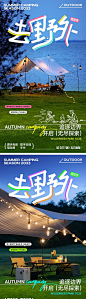 秋日星空露营派对海报-源文件