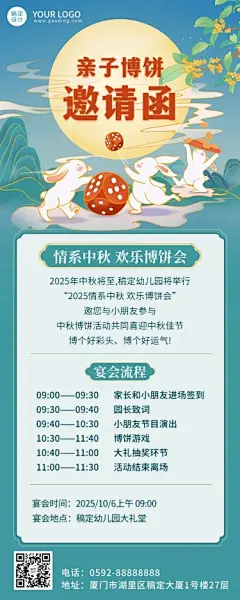 中秋节博饼活动邀请函中国风长图海报