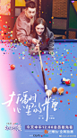 #女儿们的恋爱3# 综艺海报 人物海报 剧照海报 排版参考