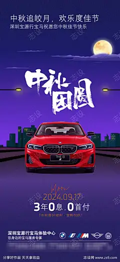 宝马中秋节海报_源文件下载_PSD格式_1242X2700像素-月亮,BMW,宝马,中秋节,中国,传统,节日,汽车,海报-作品编号:2024091817041357-源文件下载-志ʹ֣֤֚֫֗ׄ设ˆ网