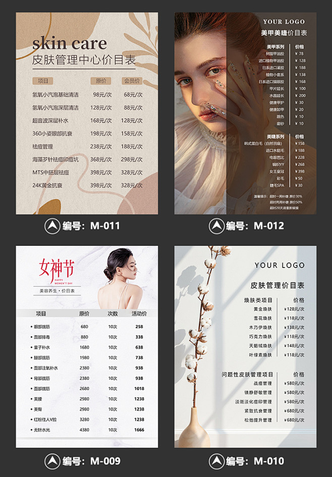 朋友圈价目表海报美容院价格表美甲美睫养生...