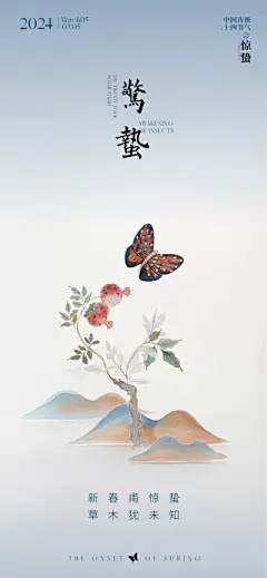 【南门网】广告 海报 节气 惊蛰 中式 元素 简约 创意