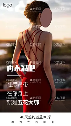 减肥海报  - 源文件下载【酷图网】减肥,减重,减脂,瘦身,塑形,美女,