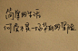 文字、手写