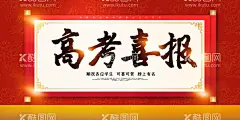 高考喜报  - 源文件下载【酷图网】谢师宴,承办谢师宴,升学谢师宴,谢师宴海报,谢师宴广告,谢师宴传单,谢师宴展架,喜报,谢师宴灯箱,谢师宴宣传单,谢师宴预定,谢师宴DM,酒店谢师宴,谢师宴会,状元宴,谢师酒席,谢师宴展板,升学宴,感恩谢师宴,金榜题名宴,高考喜报